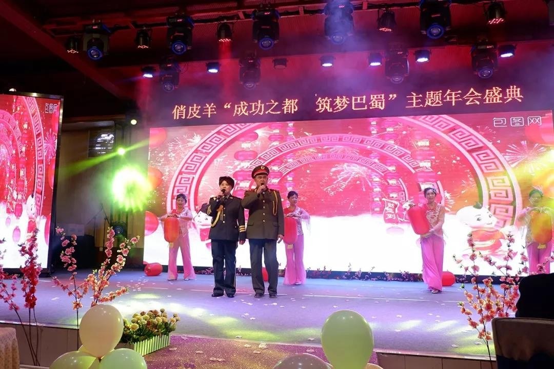 “成功之都 筑梦巴蜀”——俏皮羊成都公司主题年会圆满举办