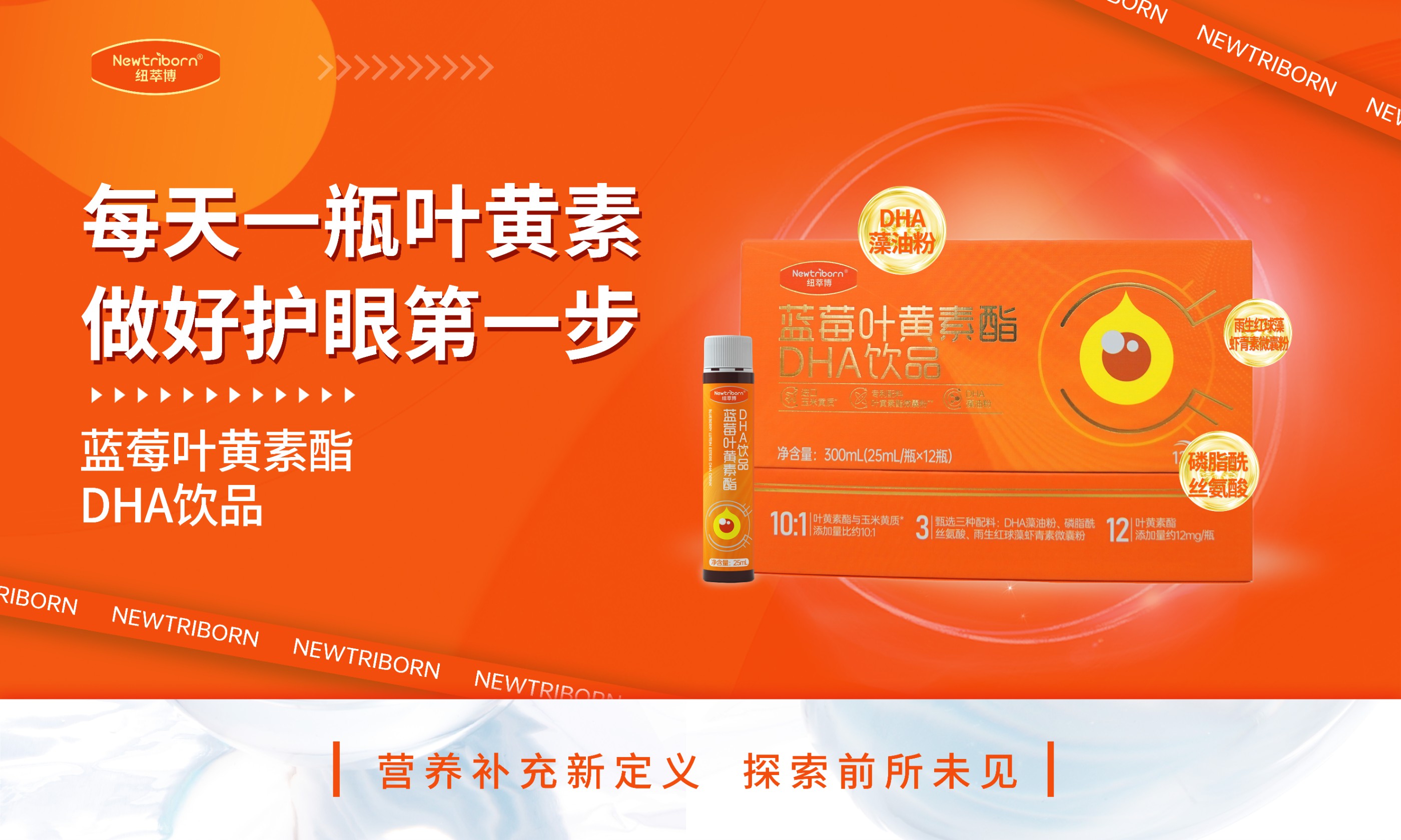 蓝莓叶黄素酯DHA藻油饮